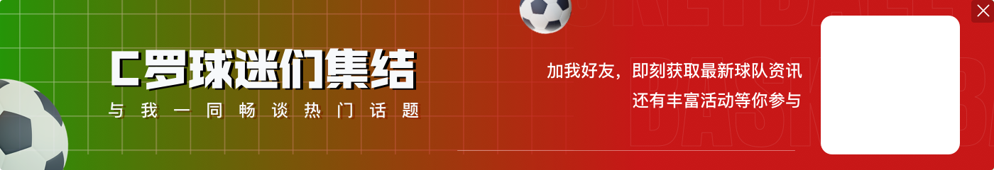 胜利遭绝杀!赛后C罗无奈连连摊手 本泽马与队友拥抱庆祝