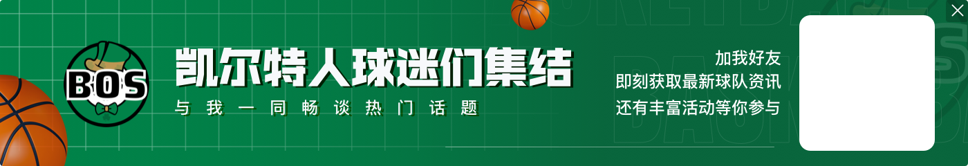 爹Buff!塔图姆在儿子Deuce的生日夜4胜0负未尝一败
